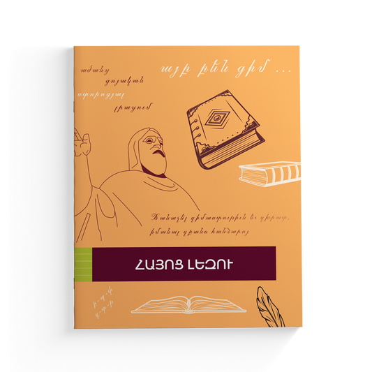 Armenian Language, Armenian Literature School Exercise notebooks
